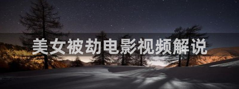 97午夜电影久久