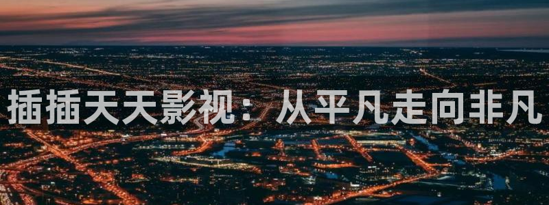 午夜在线影院观看