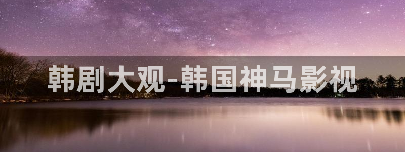 午夜国产片在线观看