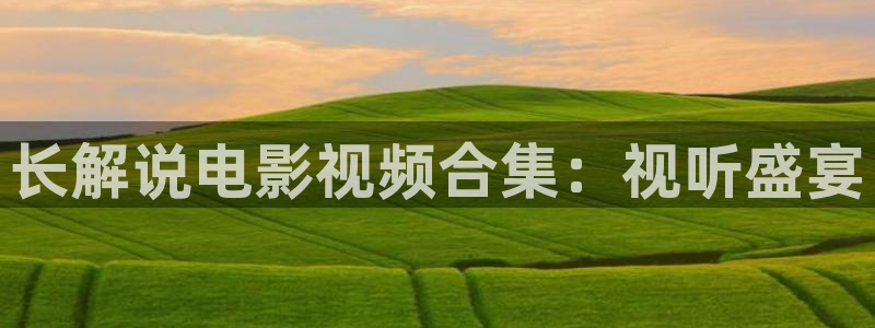 福利在线 午夜