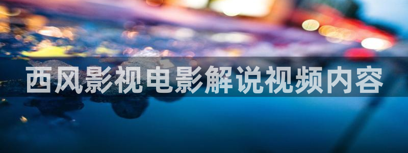 午夜特色私人影视