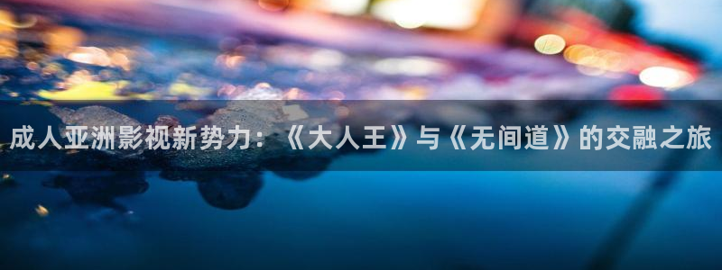 久久免费午夜电影